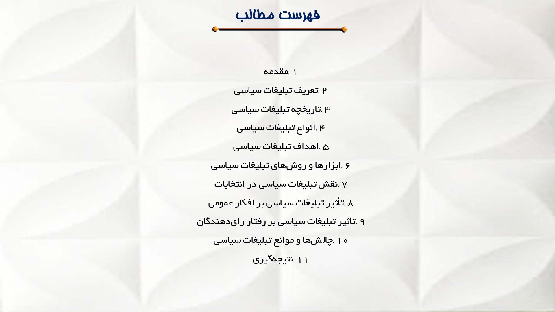 پاورپوینت در مورد تبلیغات سیاسی و اثرات آن